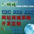 【图】- C2C商务建站系统 - 广州天河其他服务 - 