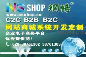 开源B2C