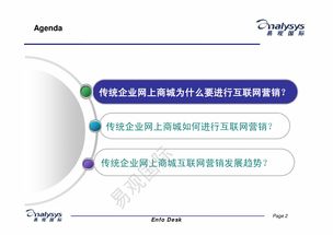 传统企业网上商城营销互联网化发展趋势